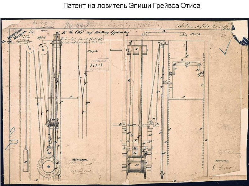 Патент на ловитель Элиши Грейвса Отиса Патент на ловитель Элиши Грейвса Отиса